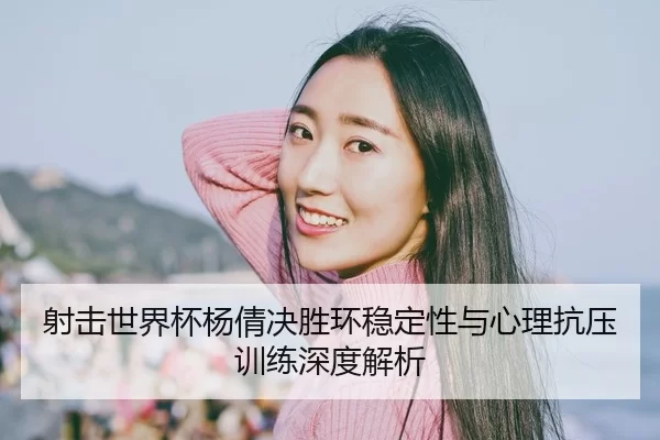 she-ji-shi-jie-bei-yang-qian-jue-sheng-huan-wen-ding-xing-yu-xin-li-kang-ya-xun-lian-shen-du-jie-xi-3-652.jpg