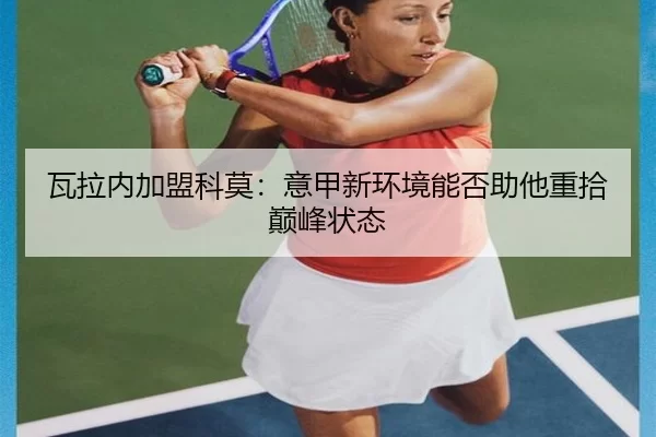 wa-la-nei-jia-meng-ke-mo-yi-jia-xin-huan-jing-neng-fou-zhu-ta-zhong-shi-dian-feng-zhuang-tai-3-572.jpg