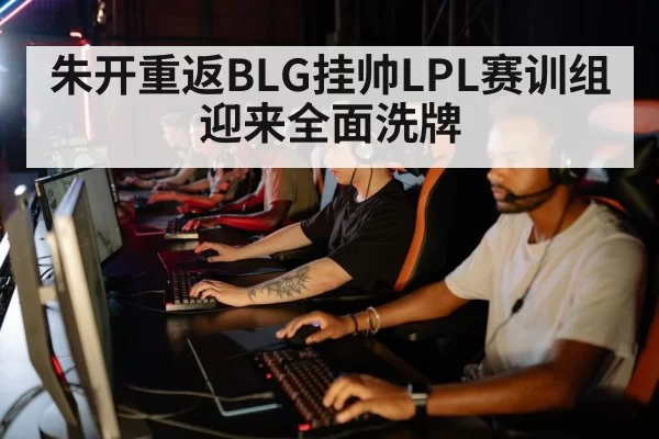 esports team training