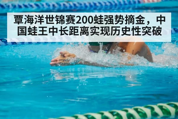 swimmer breaststroke race